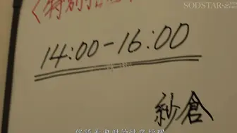 START-372 [中文字幕]性诊所，专治性欲，第25期特别版 SODSTAR Mana Sakura 一位美丽聪慧的护士，立志考取全国性交护理认证，却意外遭遇站立式后入式性交 #紗倉まな #纱仓真菜