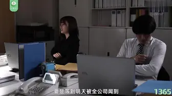 π1365 夜宿美女同事家