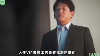 π1430 美女前台隐藏的性趣