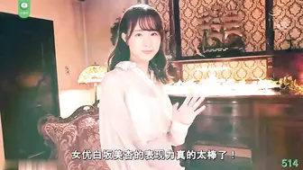 π514 女学霸下海，只为探索新奇