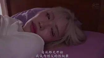 PPPE-380 [中文字幕]趁着妻子回老家一周的时间，我用我那永不满足的阴茎调教了我那早熟的继女！！春陽モカ