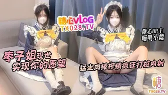 [糖心Vlog] 枣子姐现世 实现你的愿望 猛坐肉棒榨精疯狂打桩内射 - 喵叽小糯
